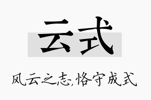 云式名字的寓意及含义