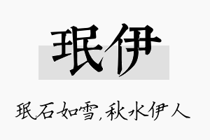 珉伊名字的寓意及含义