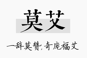 莫艾名字的寓意及含义