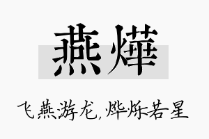 燕烨名字的寓意及含义