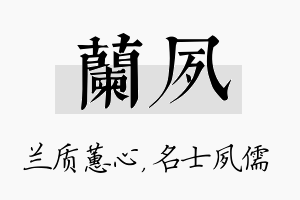 兰夙名字的寓意及含义