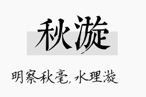 秋漩名字的寓意及含义