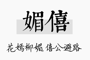 媚僖名字的寓意及含义