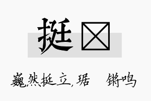 挺瑀名字的寓意及含义