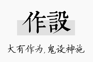 作设名字的寓意及含义