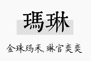 玛琳名字的寓意及含义