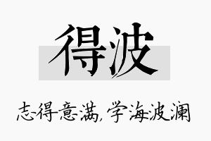 得波名字的寓意及含义