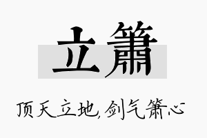 立箫名字的寓意及含义