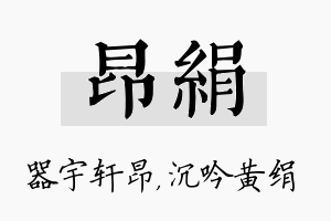 昂绢名字的寓意及含义