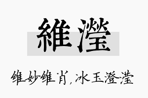 维滢名字的寓意及含义