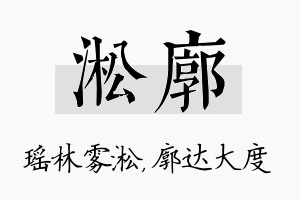 淞廓名字的寓意及含义