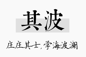 其波名字的寓意及含义