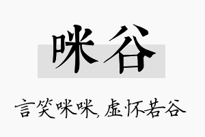 咪谷名字的寓意及含义