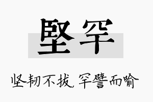 坚罕名字的寓意及含义