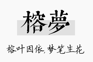 榕梦名字的寓意及含义