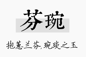 芬琬名字的寓意及含义