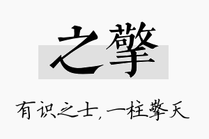 之擎名字的寓意及含义