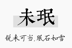 未珉名字的寓意及含义