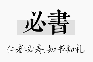 必书名字的寓意及含义