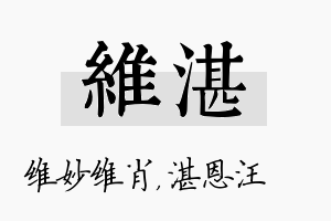 维湛名字的寓意及含义