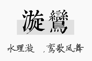 漩鸾名字的寓意及含义