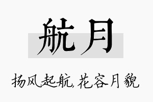 航月名字的寓意及含义