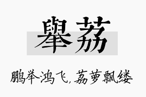 举荔名字的寓意及含义