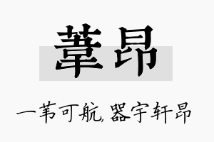 苇昂名字的寓意及含义