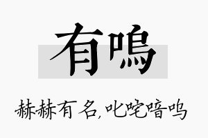 有呜名字的寓意及含义