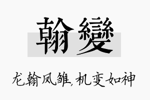 翰变名字的寓意及含义