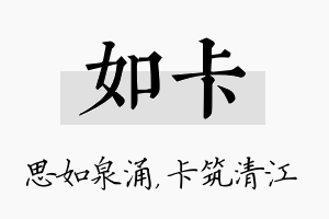 如卡名字的寓意及含义