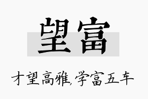 望富名字的寓意及含义