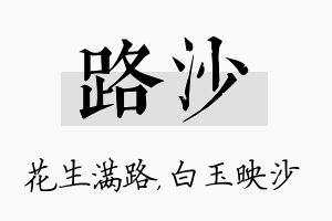 路沙名字的寓意及含义