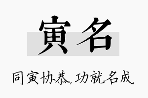 寅名名字的寓意及含义