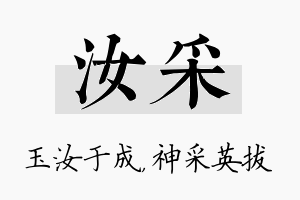 汝采名字的寓意及含义