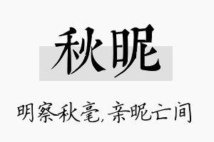 秋昵名字的寓意及含义