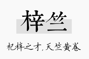 梓竺名字的寓意及含义