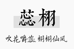 蕊栩名字的寓意及含义