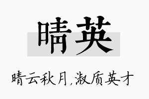 晴英名字的寓意及含义