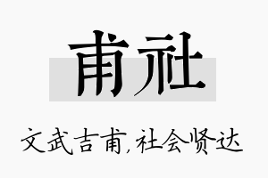 甫社名字的寓意及含义