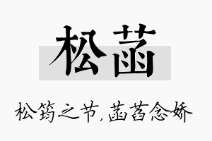 松菡名字的寓意及含义