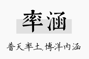 率涵名字的寓意及含义