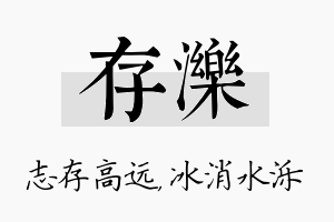 存泺名字的寓意及含义