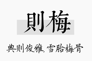 则梅名字的寓意及含义