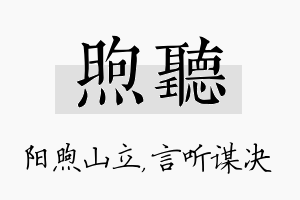 煦听名字的寓意及含义