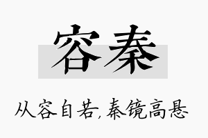 容秦名字的寓意及含义