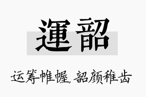 运韶名字的寓意及含义