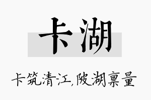 卡湖名字的寓意及含义