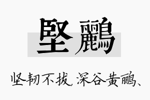 坚鹂名字的寓意及含义