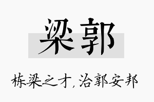 梁郭名字的寓意及含义